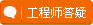 在線(xiàn)咨詢(xún)