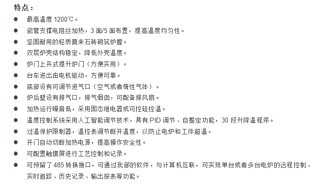 E:\產(chǎn)品整理\7臺(tái)車(chē)爐\熱處理臺(tái)車(chē)爐1200-1官網(wǎng).png E:\產(chǎn)品整理\7臺(tái)車(chē)爐\熱處理臺(tái)車(chē)爐1200-1官網(wǎng).png
