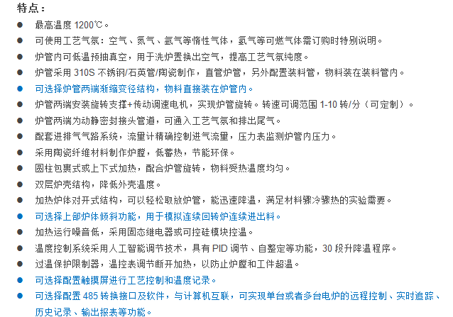 E:\產(chǎn)品整理\8回轉(zhuǎn)爐\1200實(shí)驗回轉(zhuǎn)爐-1官網(wǎng).png E:\產(chǎn)品整理\8回轉(zhuǎn)爐\1200實(shí)驗回轉(zhuǎn)爐-1官網(wǎng).png