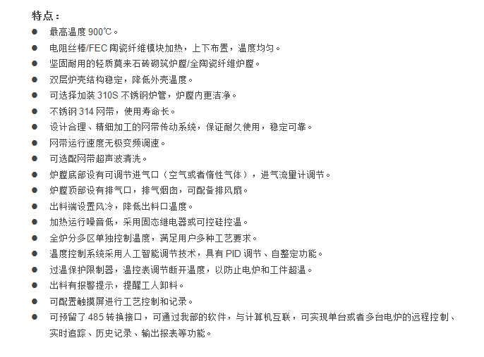 E:\產品整理\9網帶爐\厚膜網帶爐官網1.png E:\產品整理\9網帶爐\厚膜網帶爐官網1.png
